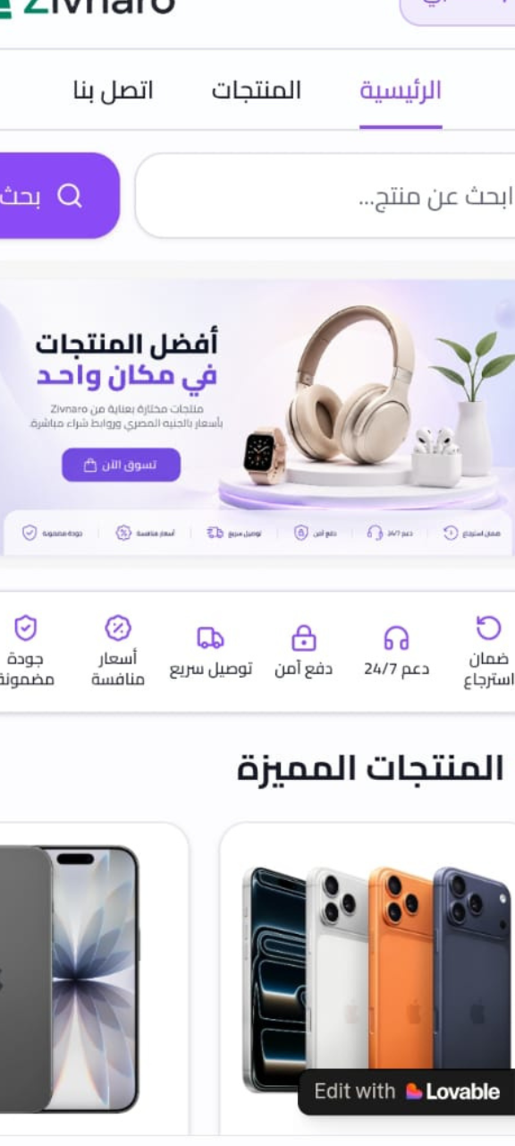واجهة تطبيق Zivnaro للأندرويد